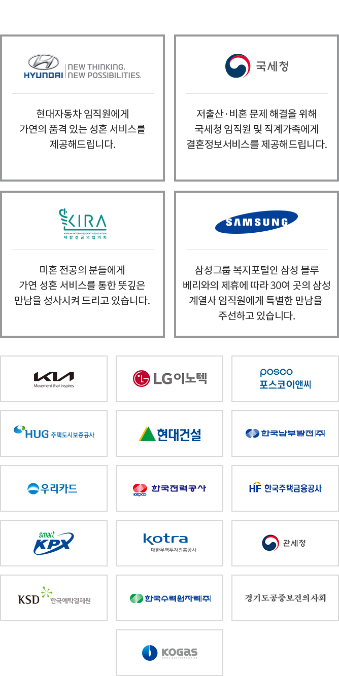 결혼정보 서비스 1위 브랜드 선정 및 수상 이력