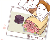 서른세살 모태솔로 김대리의 프로포즈 성공기 썸네일 이미지