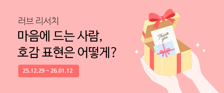 러브리서치 배너